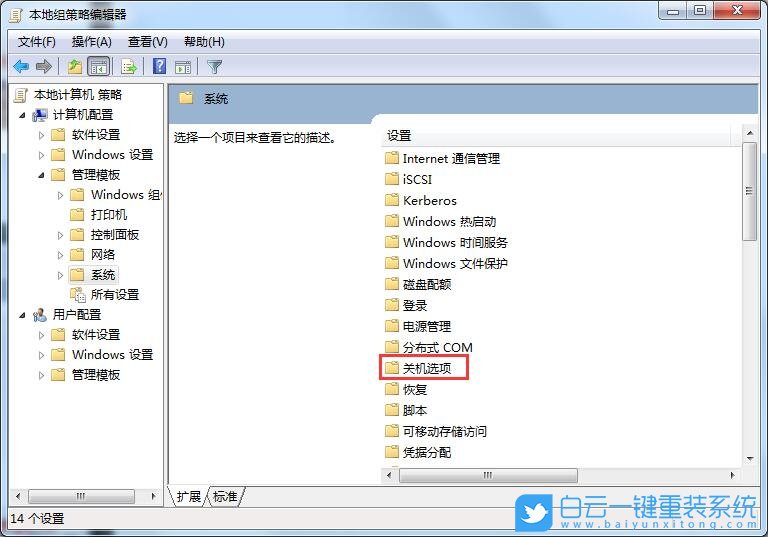 win7,關機選項步驟