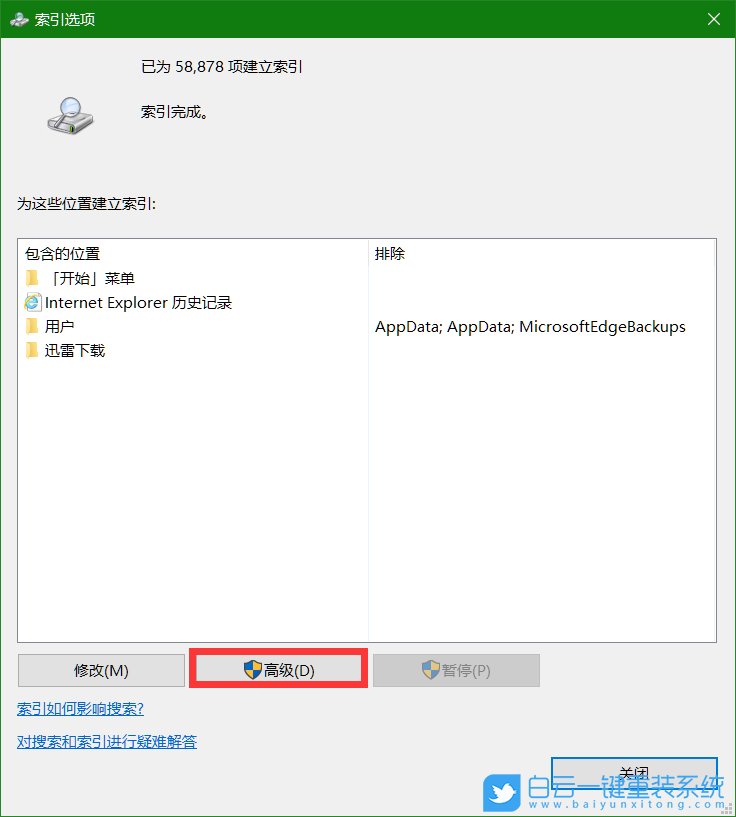 win10,索引位置,Windows,索引文件步驟