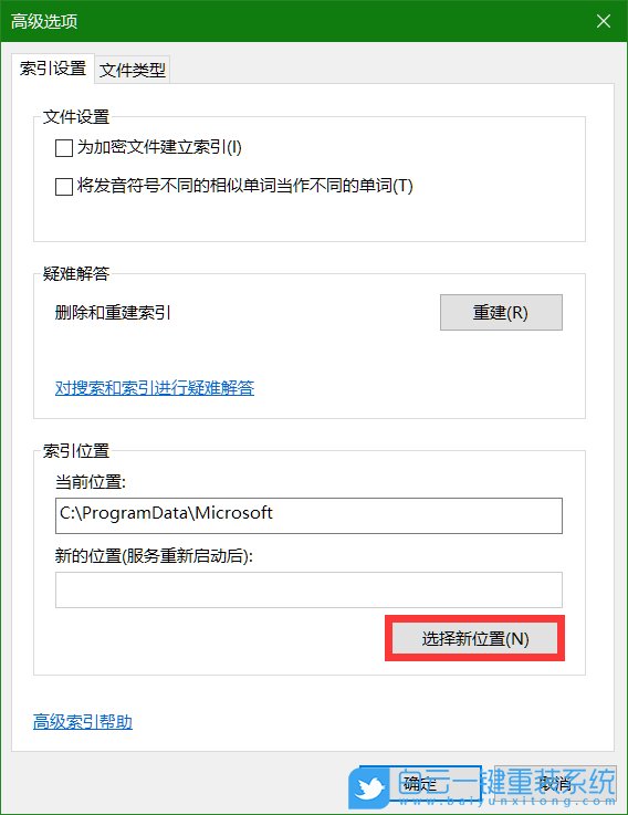 win10,索引位置,Windows,索引文件步驟