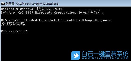 win7,數(shù)據(jù)執(zhí)行保護(hù)步驟