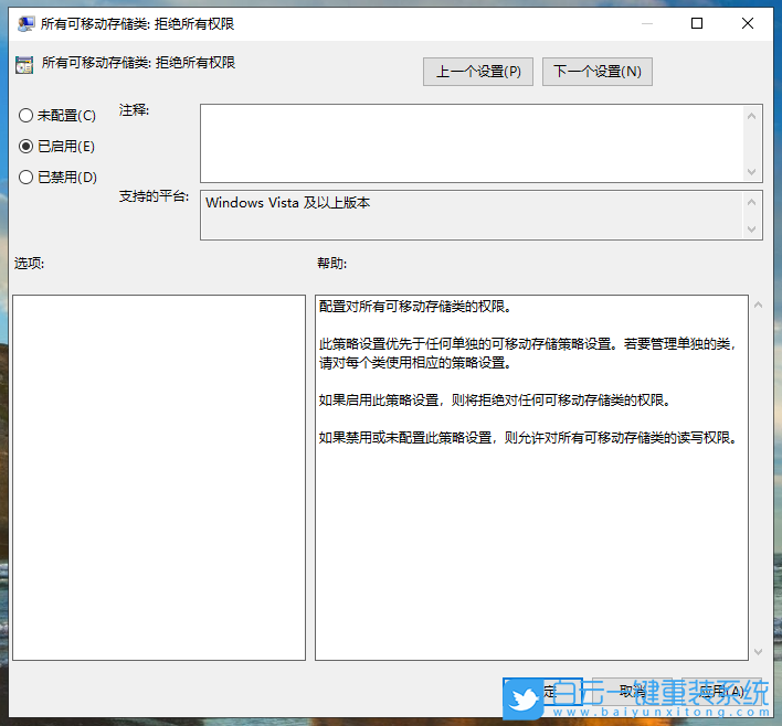 win10,組策略,可移動(dòng)存儲(chǔ)步驟