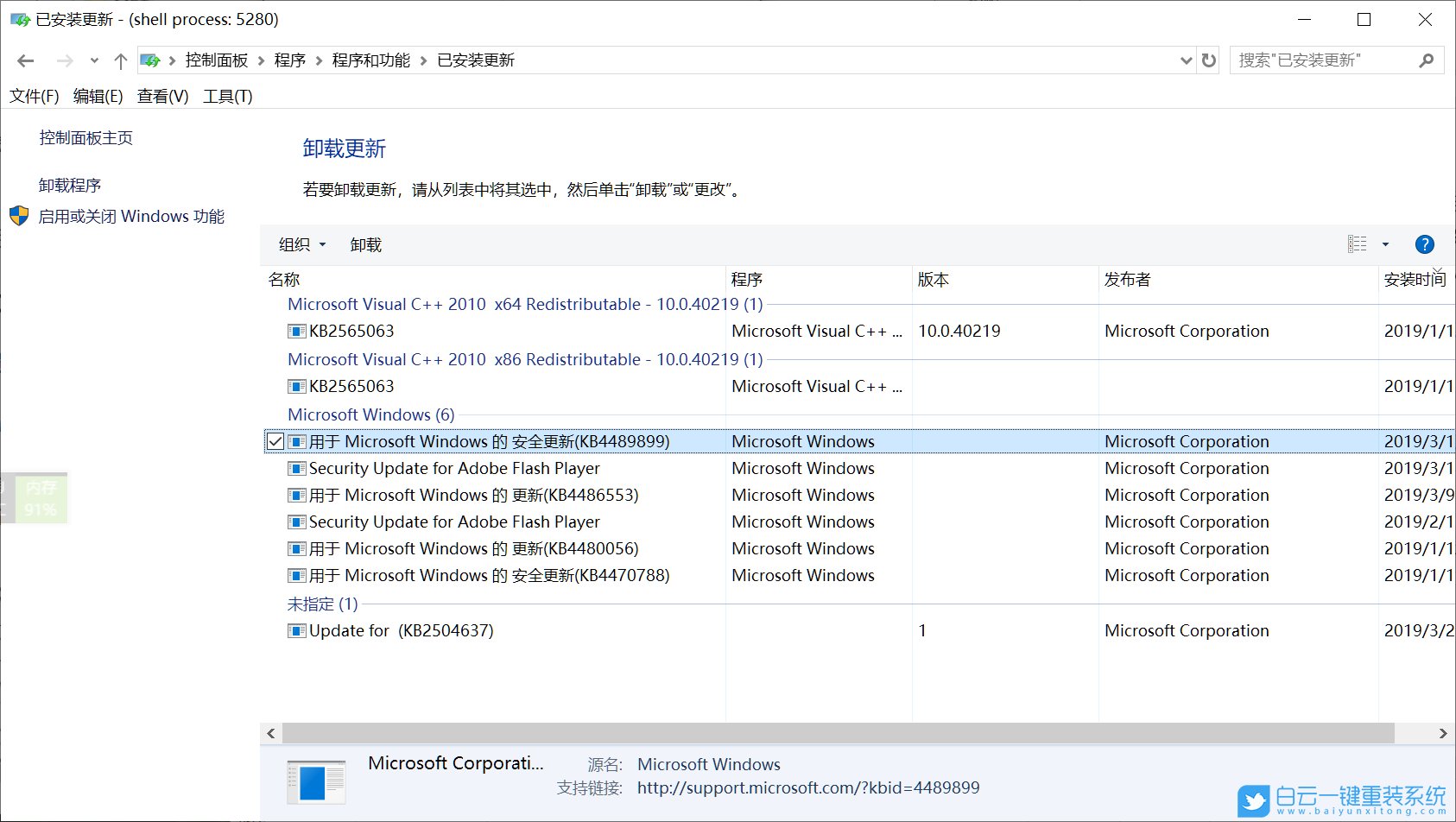 win10,系統更新,卸載更新補丁步驟