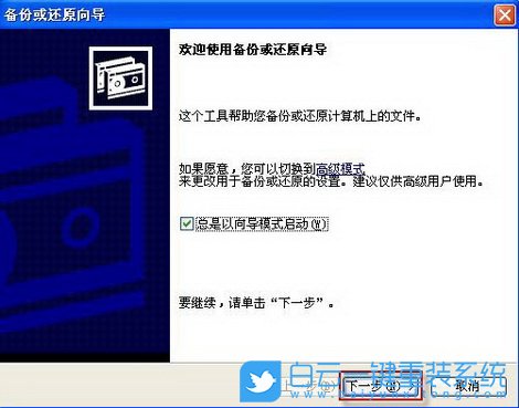 Windows,XP系統,備份還原數據步驟