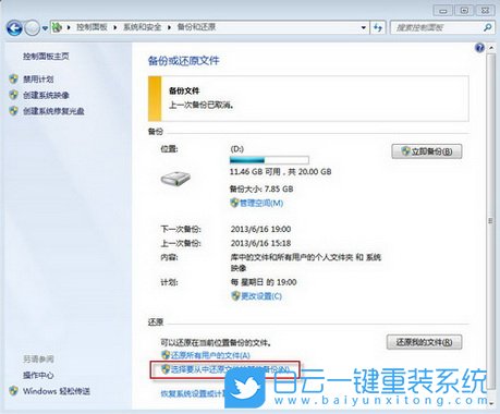 Win7,恢復備份數據步驟