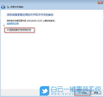 Win7,恢復備份數據步驟