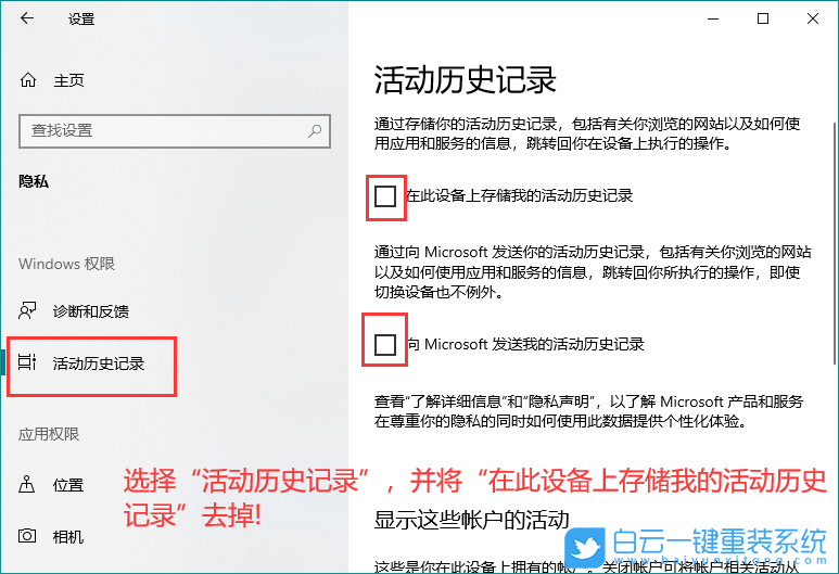win10,活動歷史記錄,隱私步驟
