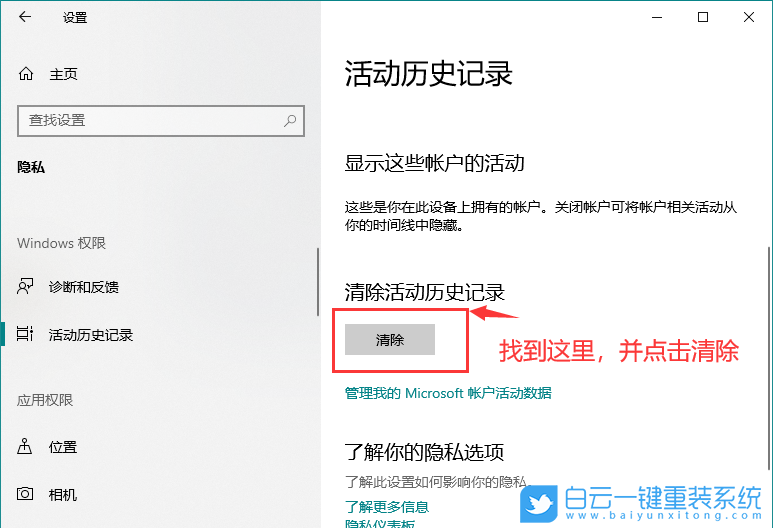 win10,活動歷史記錄,隱私步驟
