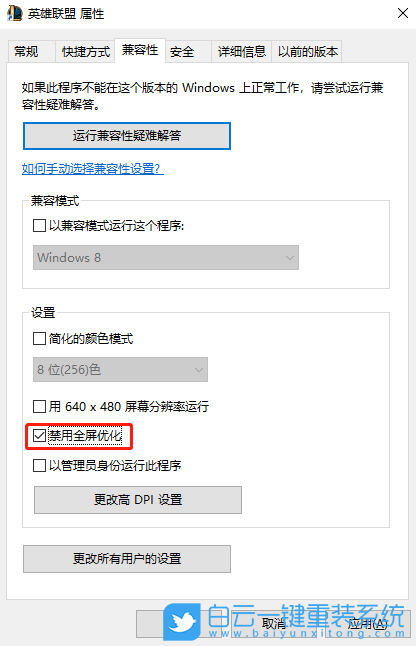 win10,全屏優化步驟