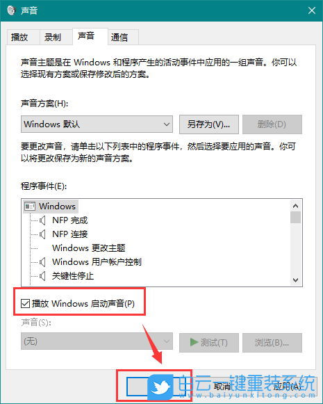 Windows,設置開機音樂,開卷音樂步驟