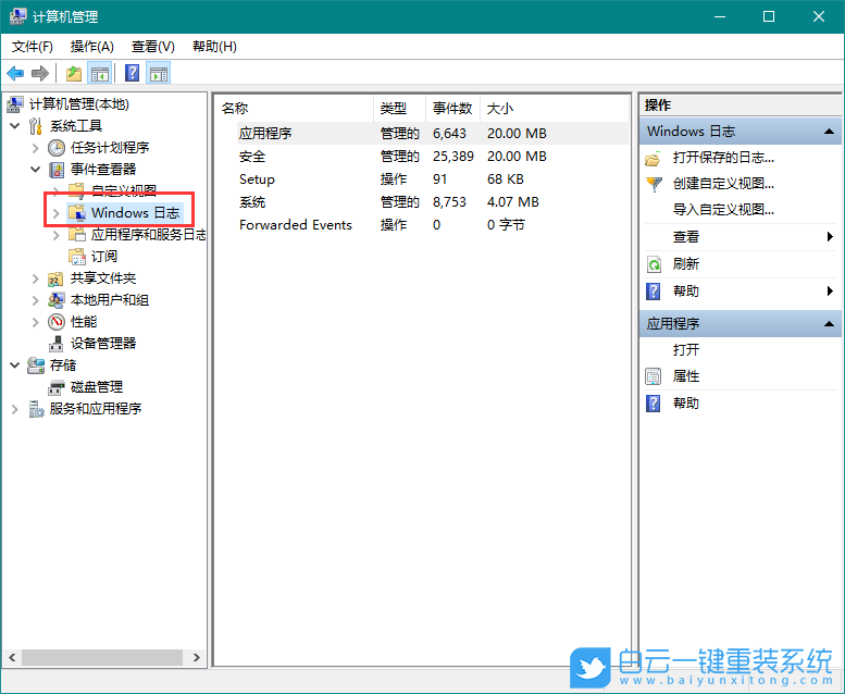 win10,系統日志步驟