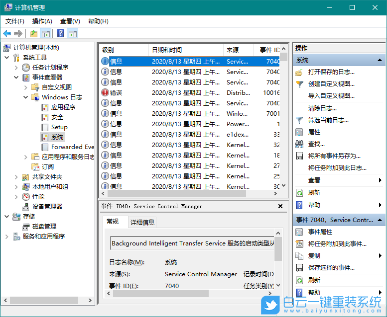 win10,系統日志步驟