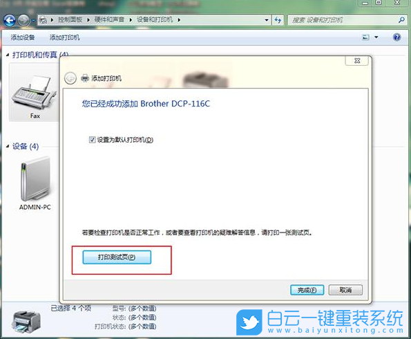 Win7,打印機,打印處理器步驟