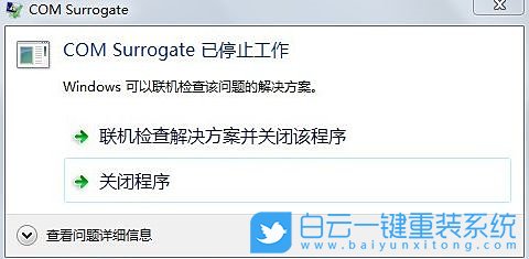 win7,COM已停止步驟