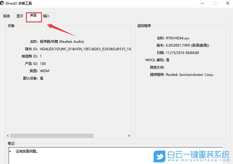 win7,硬件信息,配置信息步驟