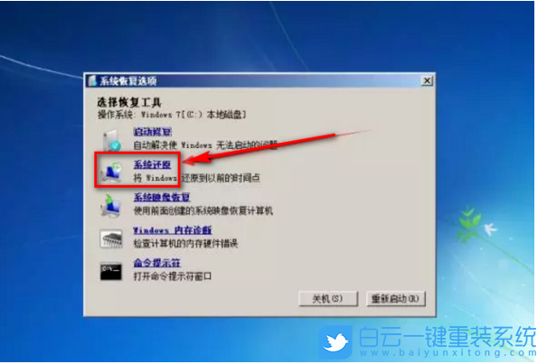 win7,修復系統步驟