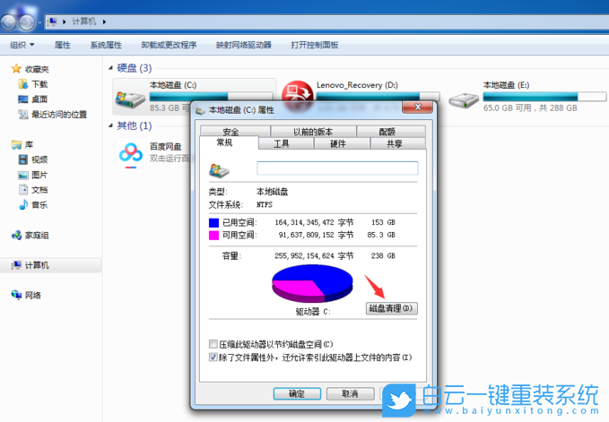 Win7,重裝系統,系統文件步驟