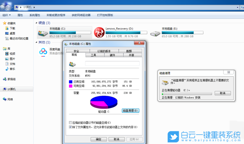 Win7,重裝系統,系統文件步驟