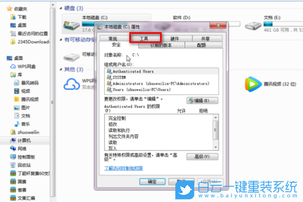 Win7,備份數據,重裝系統步驟