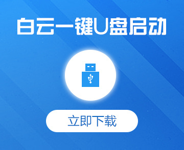 Win7重裝系統(tǒng)U盤一鍵裝機(jī)|U盤裝Win7系統(tǒng)教程圖解