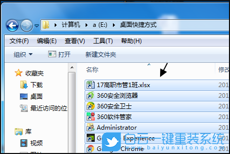 重裝系統,桌面文件步驟