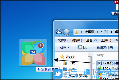 重裝系統,桌面文件步驟