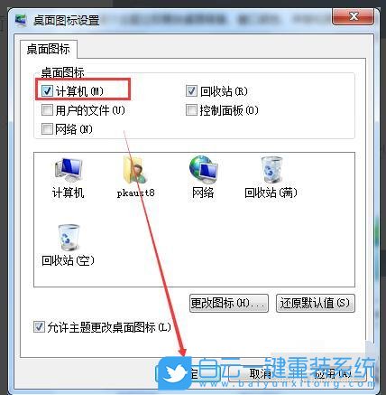 重裝系統,桌面圖標步驟