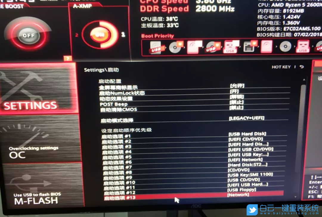 微星M3主板,U盤啟動步驟