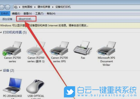 重裝系統(tǒng),win7,共享打印機(jī)步驟