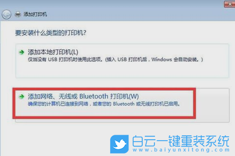 重裝系統(tǒng),win7,共享打印機(jī)步驟
