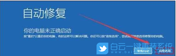 重裝系統,win10,未能正確啟動步驟