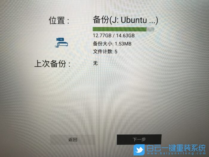 戴爾電腦,Recovery,文件備份步驟