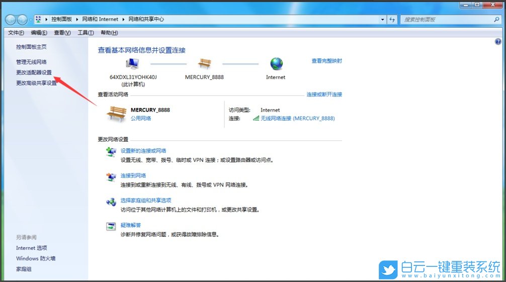 重裝系統(tǒng),win7,未識別的網(wǎng)絡(luò)步驟