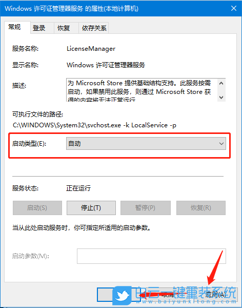 應用無法運行,Win10步驟