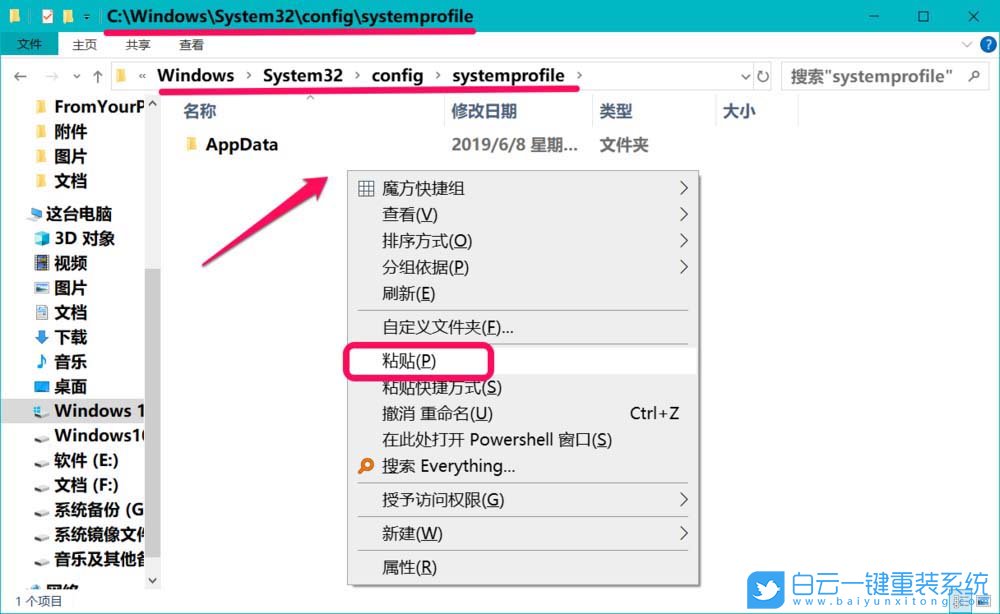 win10,重裝系統(tǒng),桌面位置步驟