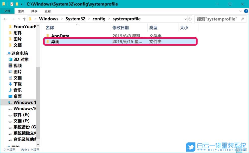 win10,重裝系統(tǒng),桌面位置步驟