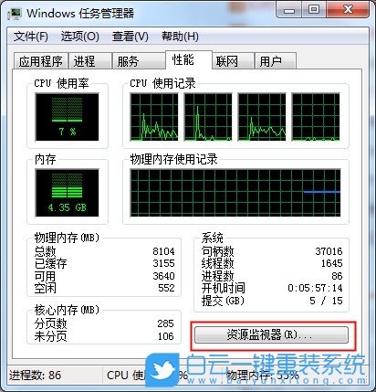 Win7,程序,強制退出程序步驟