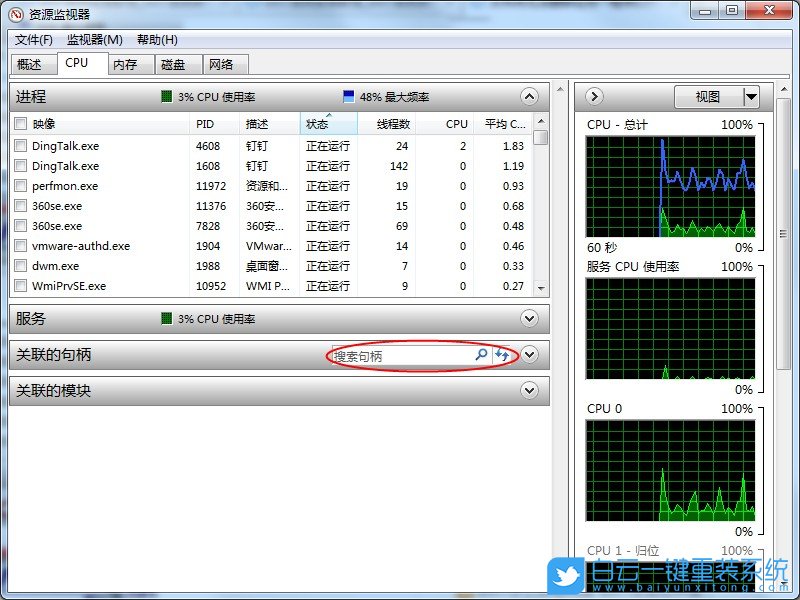 Win7,程序,強制退出程序步驟