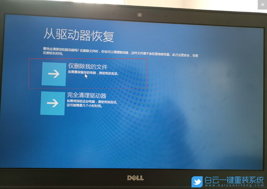 戴爾筆記本,系統(tǒng)重裝,靈越游匣步驟