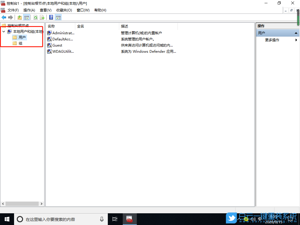 Win10,本地用戶和組,控制臺(tái)步驟