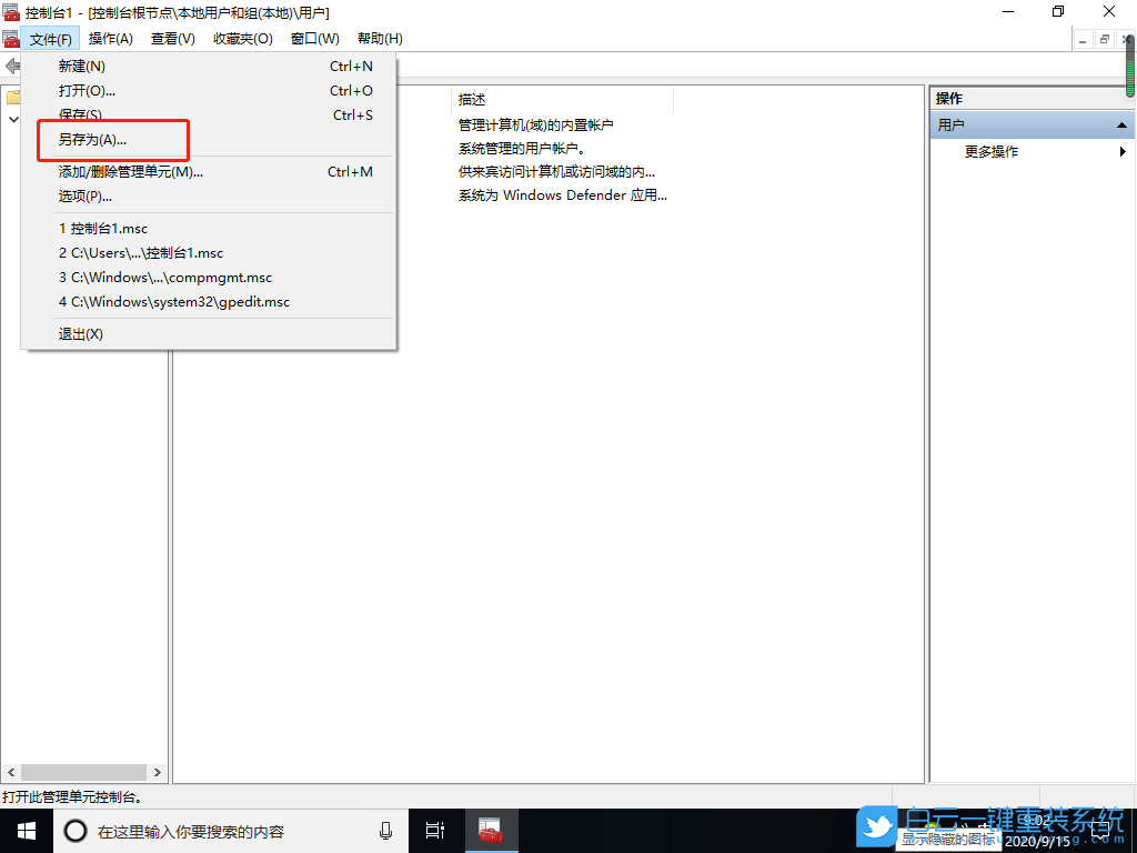 Win10,本地用戶和組,控制臺(tái)步驟