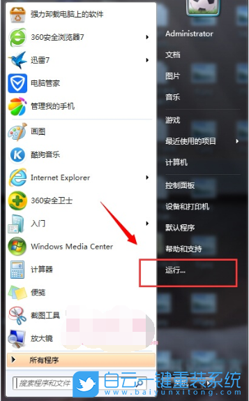 Win7,exe步驟