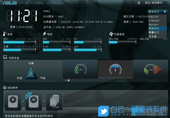 華碩筆記本,U盤啟動,重裝系統步驟
