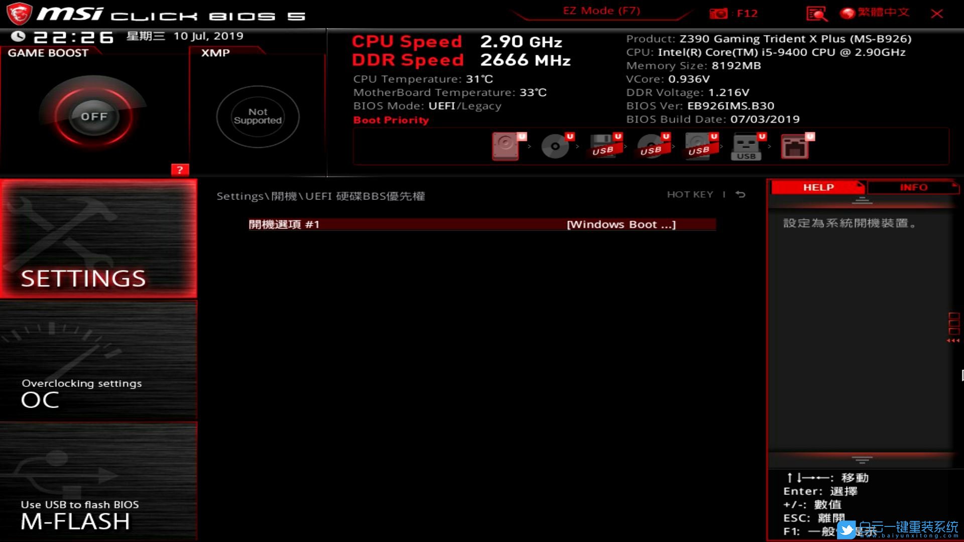 微星,Bios設置,Z390主板步驟