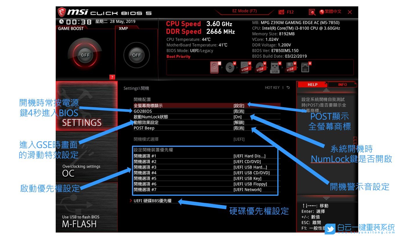 微星主板,Bios步驟