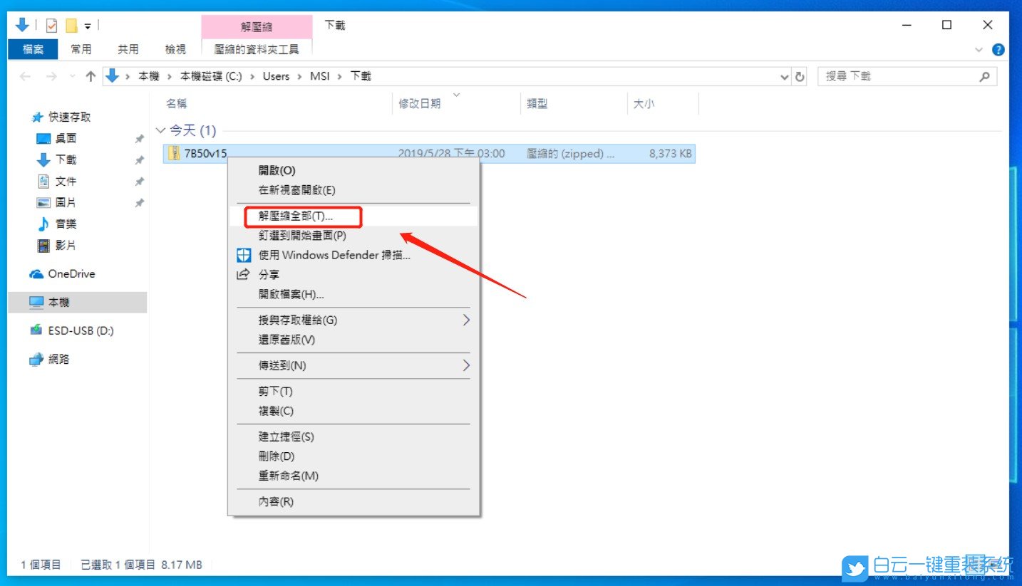 微星主板,更新Bios步驟