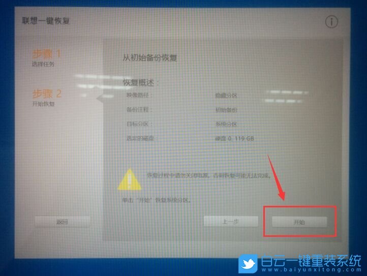 重裝系統,一鍵重裝系統,恢復出廠,聯想電腦步驟