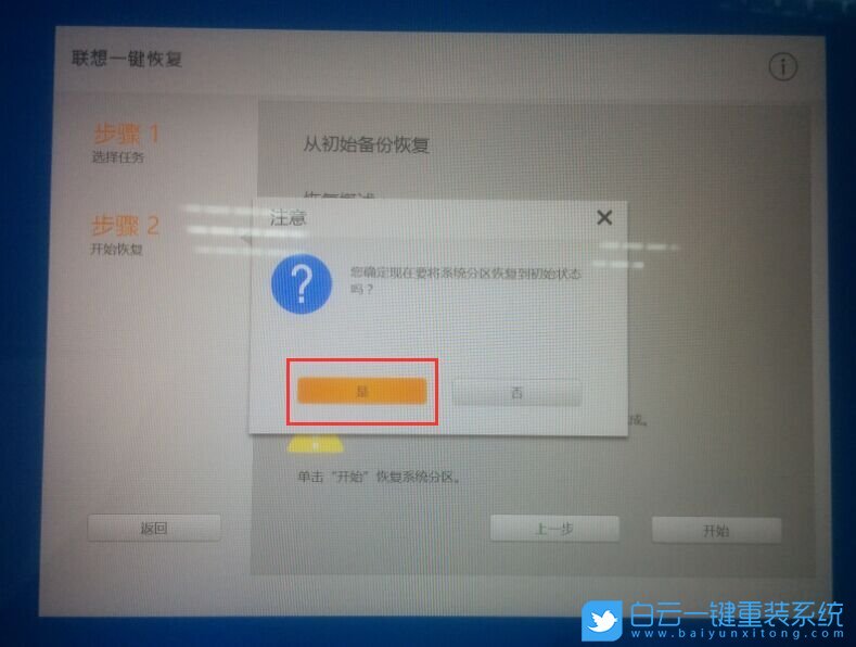 重裝系統,一鍵重裝系統,恢復出廠,聯想電腦步驟
