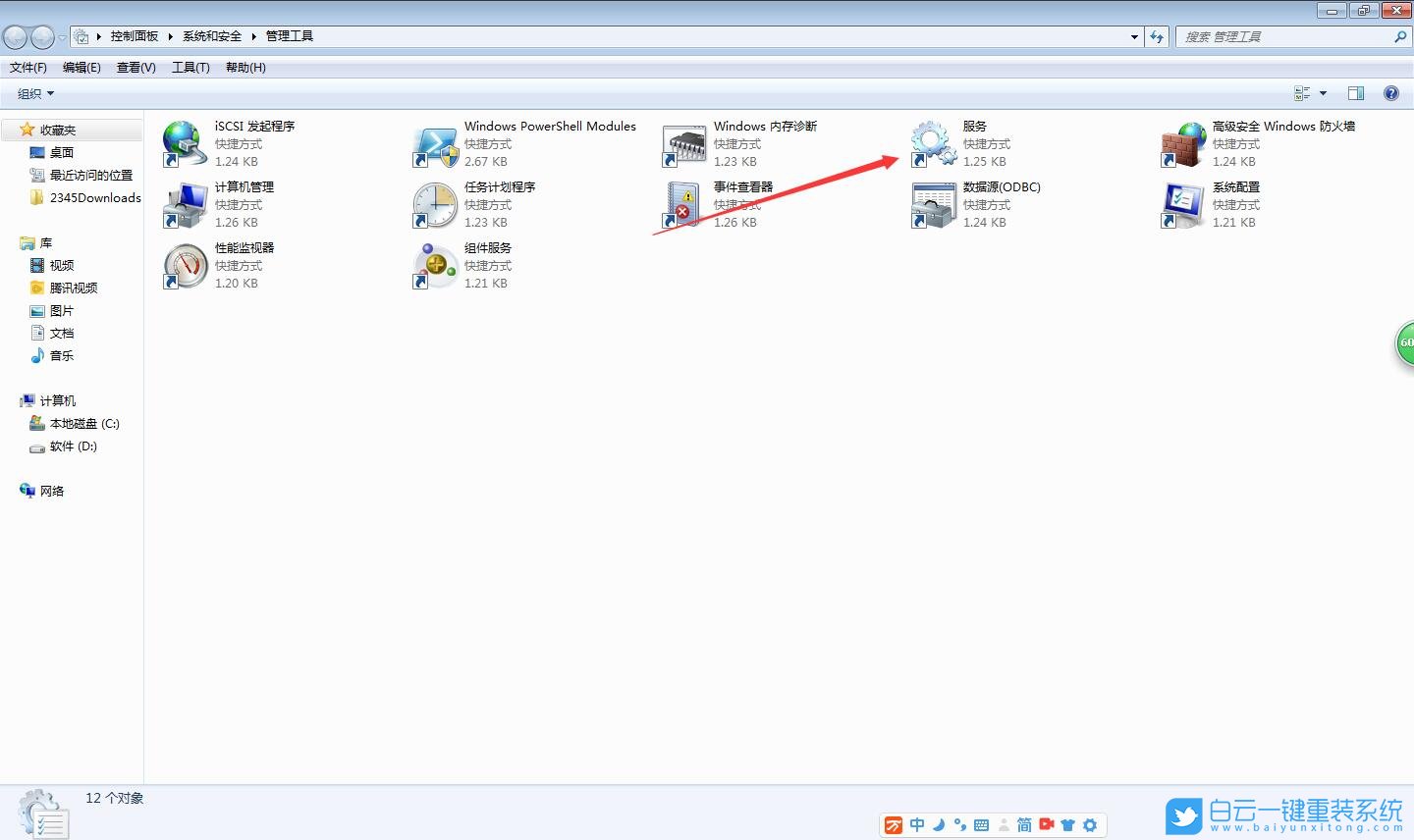 Win7,系統還原,Win7旗艦版步驟
