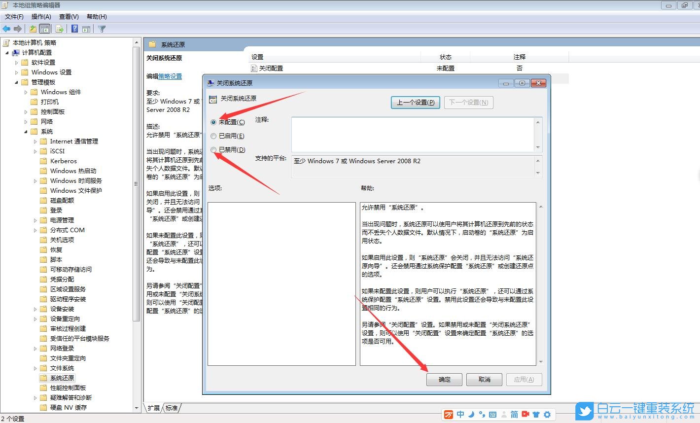 Win7,系統還原,Win7旗艦版步驟