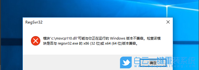 Win10,dll文件,Regsvr32步驟